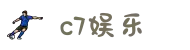 c7娱乐 - c7娱乐官方网站-C7 GAMES